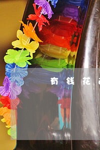 有钱花逾期要开庭
