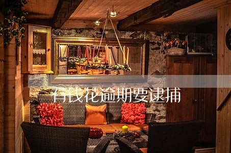 有钱花逾期要逮捕 有钱花逾期要逮捕