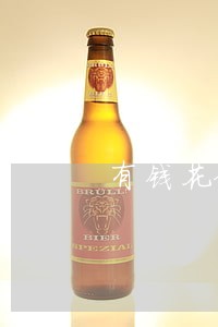 有钱花金融平台逾期 有钱花金融平台逾期