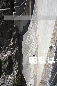 朋友以我名字贷款买车逾期 朋友以我名字贷款买车逾期