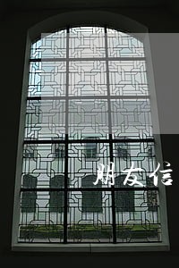 朋友信用卡逾期了