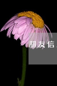 朋友信用卡逾期我天天接到电话