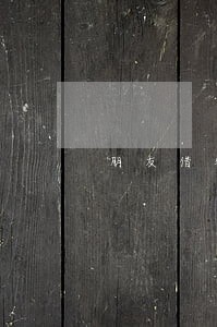 朋友借钱逾期没还该问他吗 朋友借钱逾期没还该问他吗