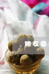 朋友圈卖鼻炎膏违法吗