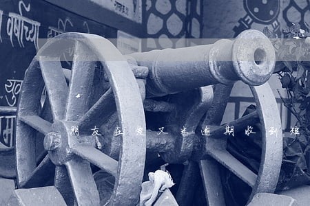 朋友在爱又米逾期收到短信弹屏 朋友在爱又米逾期收到短信弹屏
