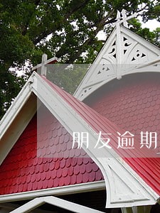 朋友逾期对我征信有影响吗 朋友逾期对我征信有影响吗