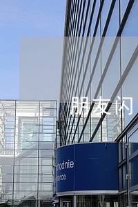 朋友闪电平台借款逾期 朋友闪电平台借款逾期