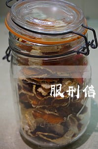 服刑信用卡逾期能恢复信用 服刑信用卡逾期能恢复信用