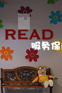 服务保障自贸试验区 服务保障自贸试验区