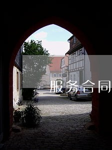 服务合同逾期多久解除 服务合同逾期多久解除