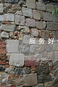 服务好供给侧结构性改革 服务好供给侧结构性改革