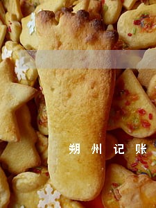 朔州记账零申报逾期