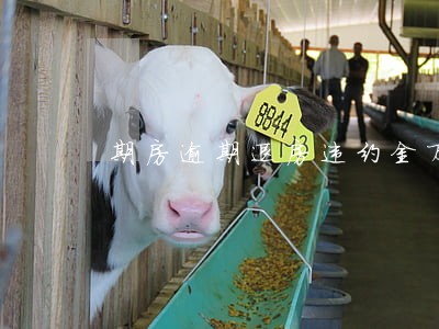 期房逾期退房违约金万分之一 期房逾期退房违约金万分之一