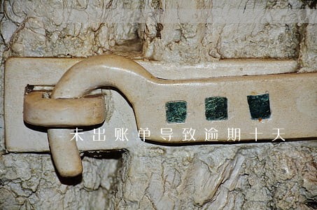 未出账单导致逾期十天