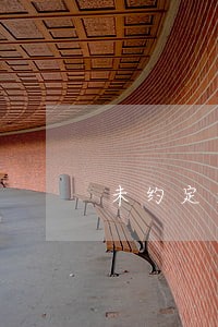 未约定逾期付款利率的计算 未约定逾期付款利率的计算