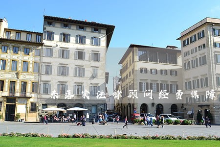 未落实法律顾问经费保障 未落实法律顾问经费保障