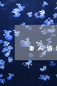 本人诉讼申请书 本人诉讼申请书