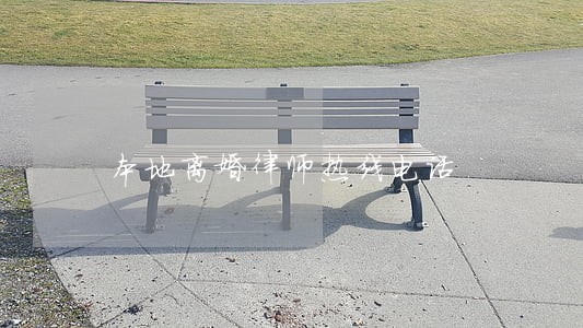 本地离婚律师热线电话 本地离婚律师热线电话