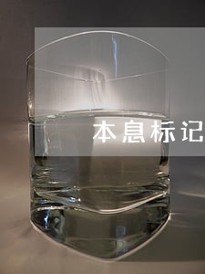 本息标记是逾期本金会不会上征信 本息标记是逾期本金会不会上征信