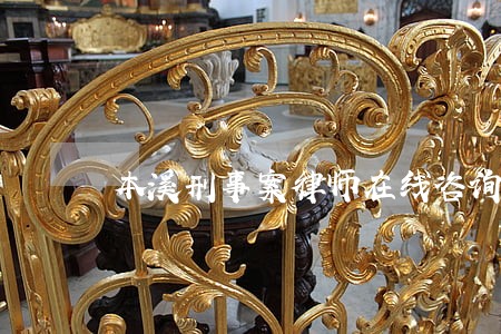本溪刑事案律师在线咨询 本溪刑事案律师在线咨询