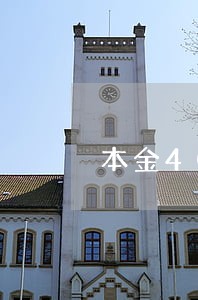 本金4000逾期半年多少钱 本金4000逾期半年多少钱