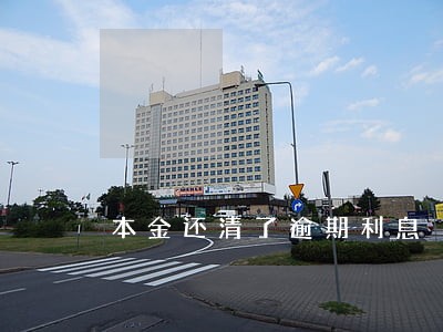 本金还清了逾期利息 本金还清了逾期利息