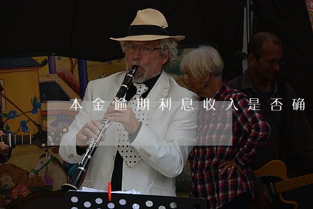 本金逾期利息收入是否确认 本金逾期利息收入是否确认