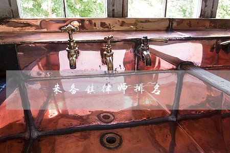 朱备镇律师排名 朱备镇律师排名