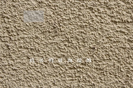 机关判处拘役的 机关判处拘役的