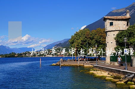 机动车年审逾期补检流程 机动车年审逾期补检流程