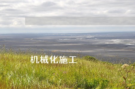 机械化施工 机械化施工