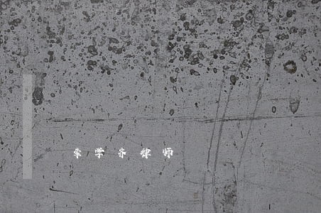 李学齐律师 李学齐律师