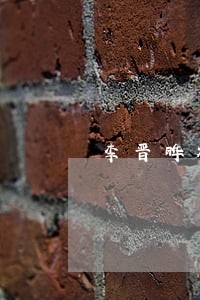 李晋晔被叫律师直接笑成了花 李晋晔被叫律师直接笑成了花