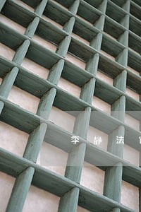 李静法官违法事实 李静法官违法事实