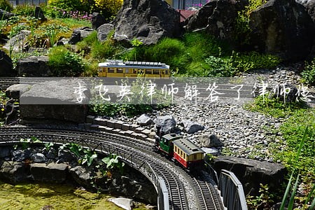 李飞英律师解答了律师您好 李飞英律师解答了律师您好