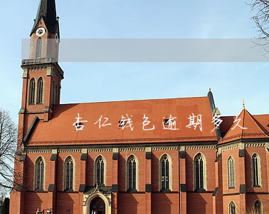 杏仁钱包逾期多久 杏仁钱包逾期多久