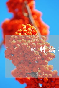 材料款被拖欠一年能上法院起诉吗