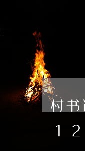 村书记村主任一肩挑是否违法/2023012719592