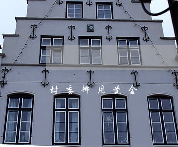 村委挪用资金