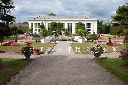 村里的法律顾问怎么写 村里的法律顾问怎么写