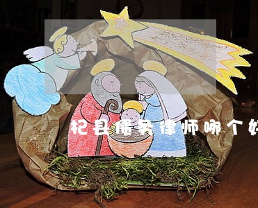 杞县债务律师哪个好 杞县债务律师哪个好