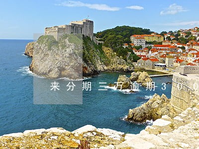 来分期三万逾期300多天 来分期三万逾期300多天