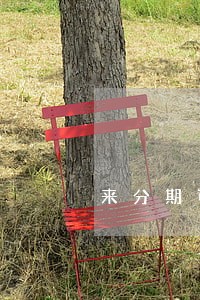 来分期可以多次逾期吗 来分期可以多次逾期吗