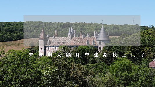 来分期大额订单逾期找上门了 来分期大额订单逾期找上门了