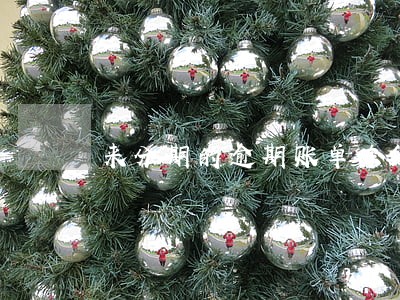 来分期的逾期账单冻结 来分期的逾期账单冻结