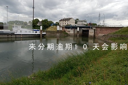 来分期逾期10天会影响买房吗 来分期逾期10天会影响买房吗