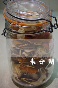 来分期逾期了还可以借款吗 来分期逾期了还可以借款吗