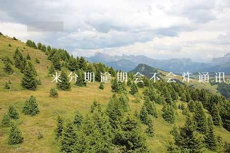 来分期逾期会不会炸通讯录
