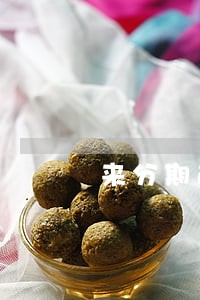 来分期逾期会爆通讯录么