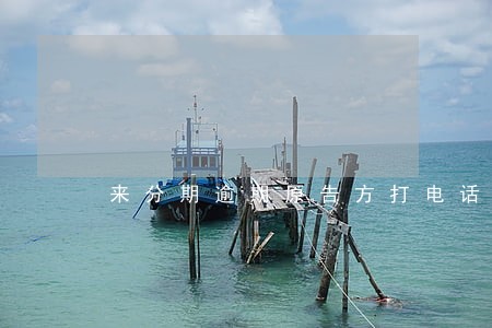 来分期逾期原告方打电话 来分期逾期原告方打电话
